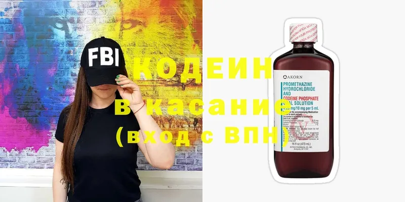 Codein напиток Lean (лин)  Аткарск 